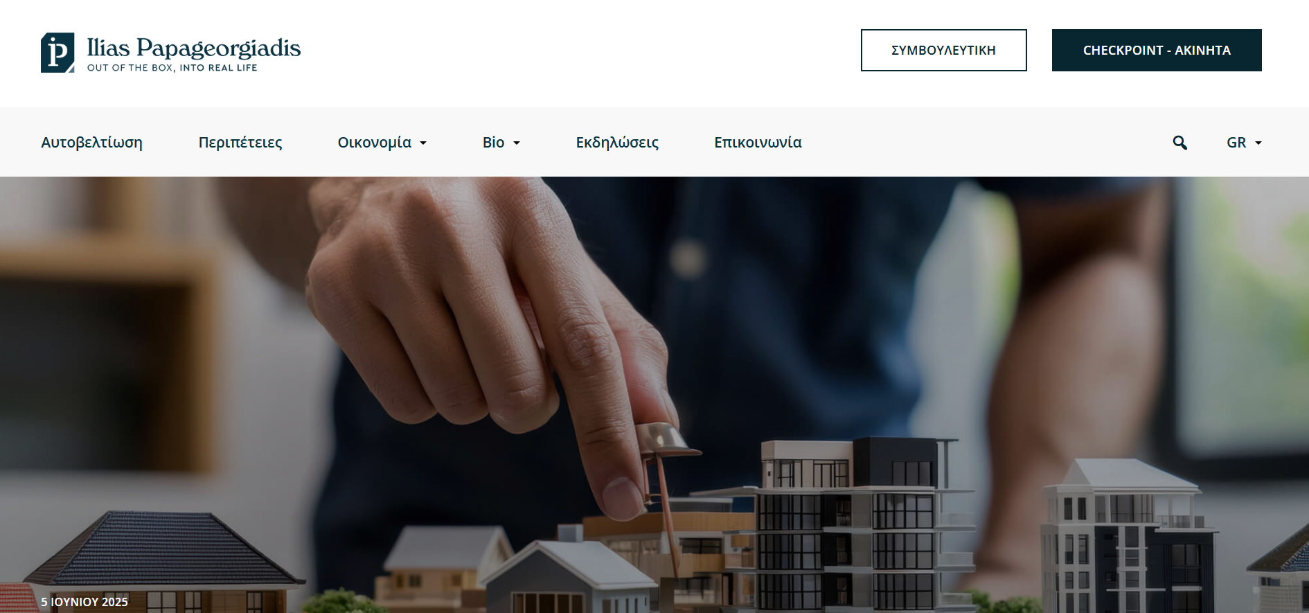 Το blog του Ηλία Παπαγεωργιάδη για real estate και επενδύσεις